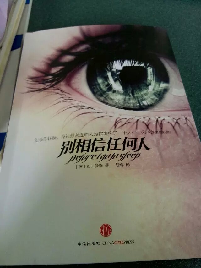 如果你整个人生都是虚构的,你还能相信谁?