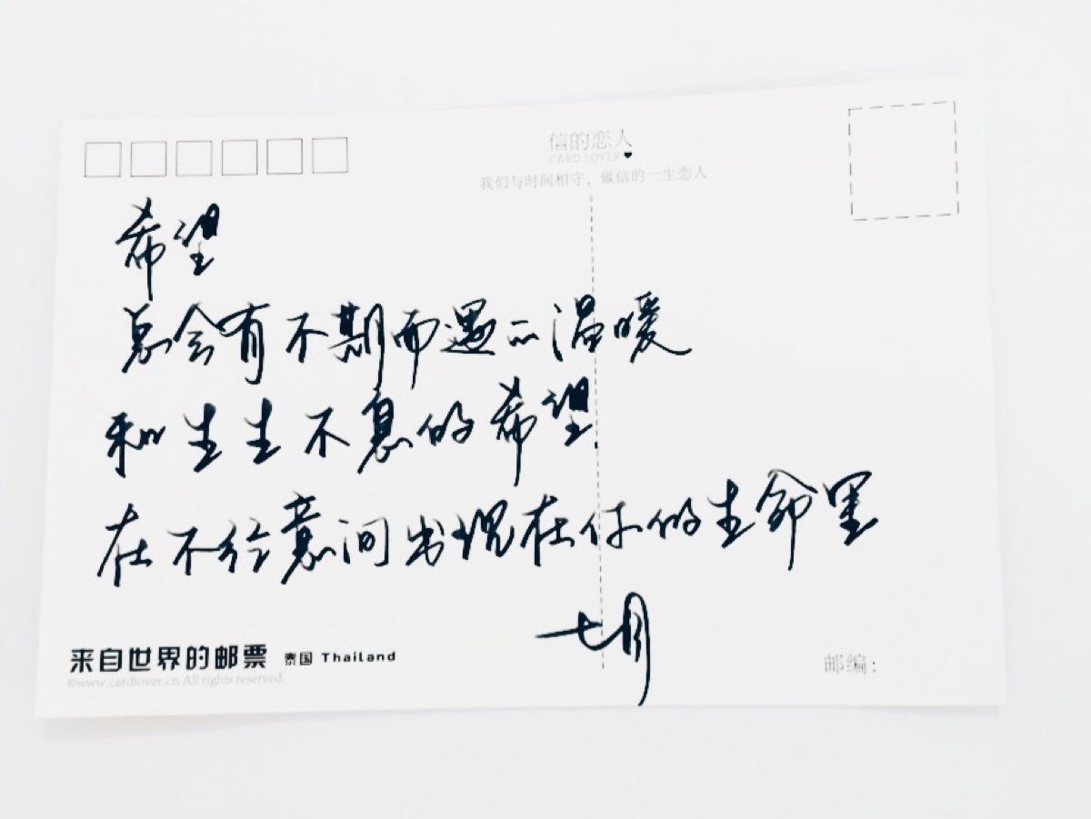 手写 明信片 暖心语录