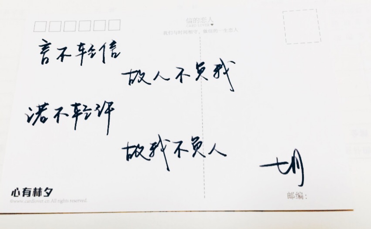 手写 明信片 暖心语录 唯美