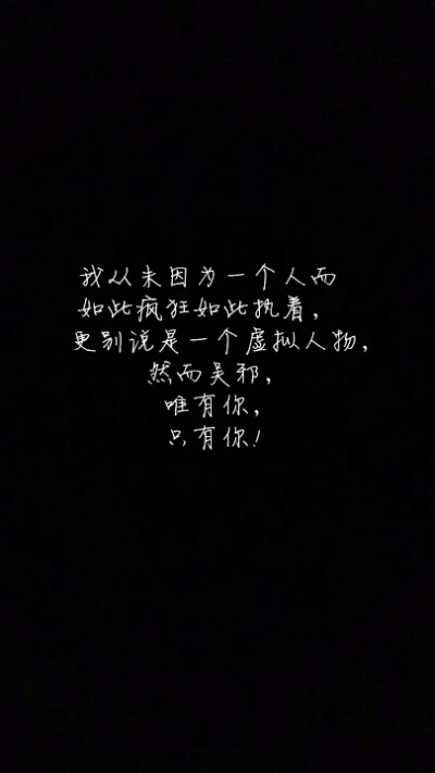【繁花不凡34】盗墓笔记,吴邪,文字,壁纸,邪党