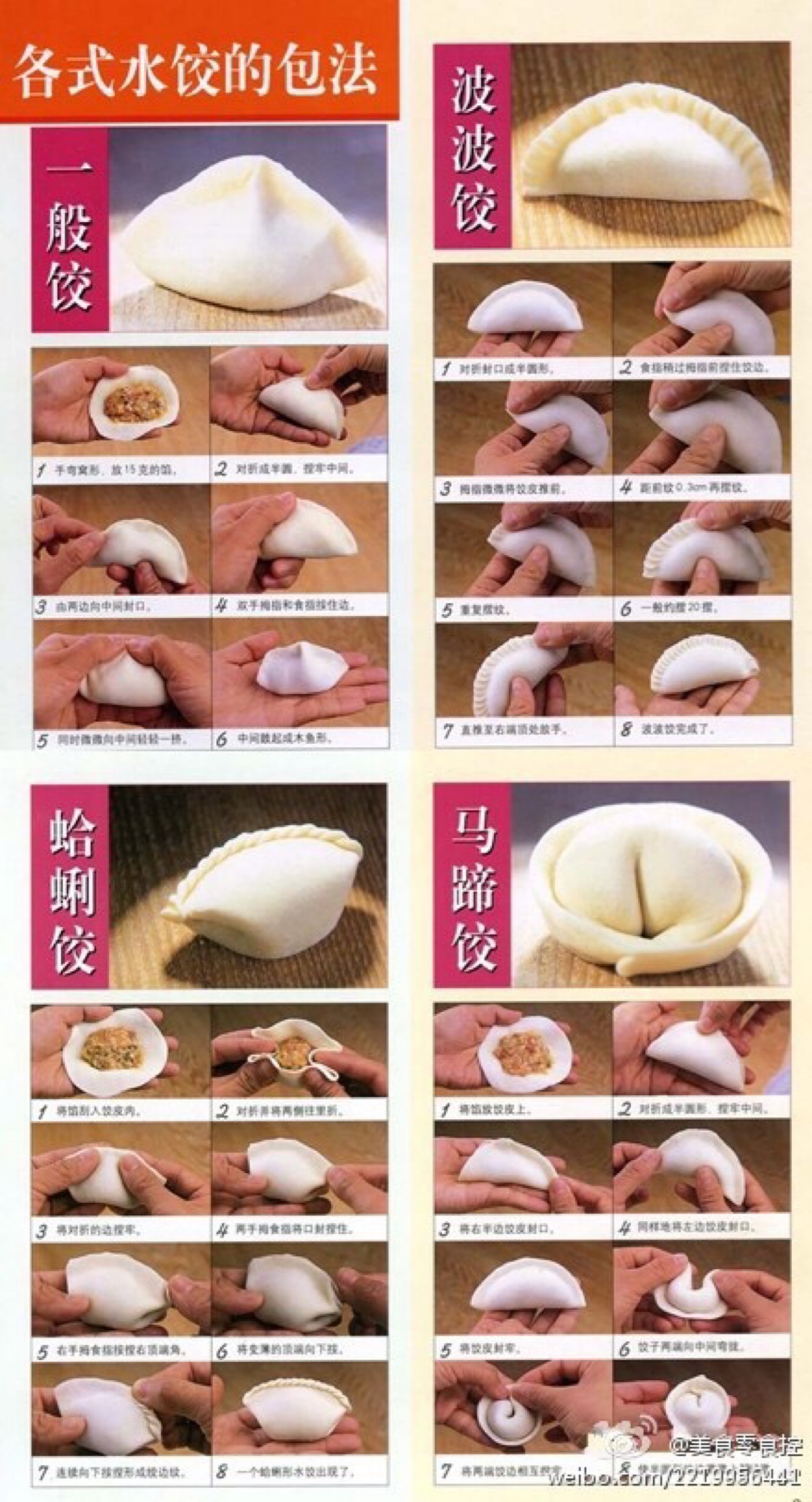 包水饺的几种方法手工diy美食吃货