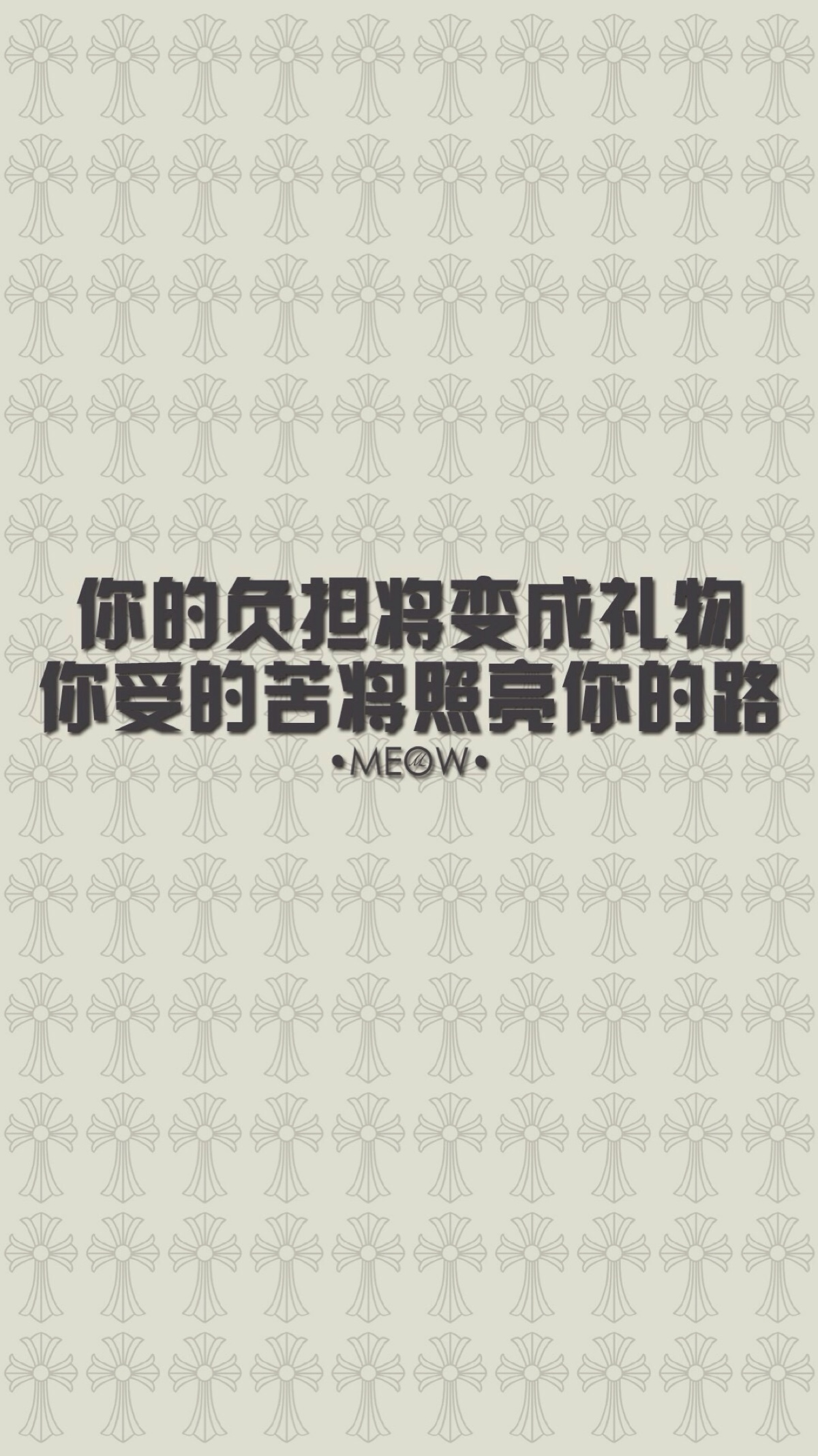 文字壁纸 励志壁纸 iphone壁纸 /欣勾勾