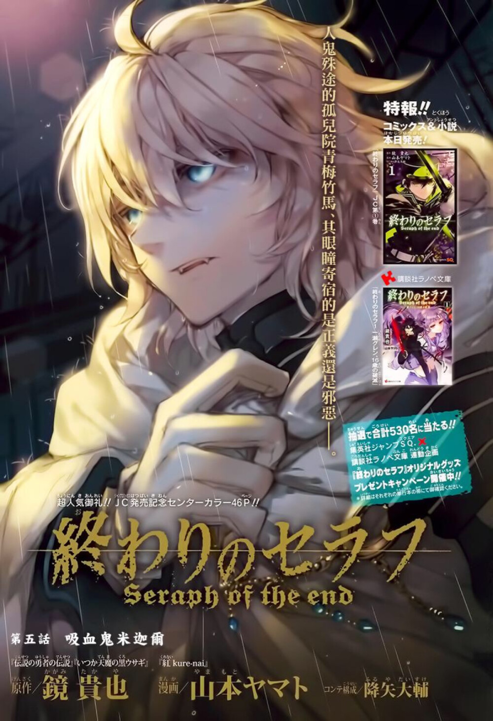 终わりのセラフ终结的炽天使漫画彩页面