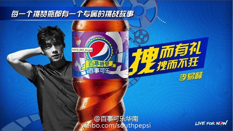 李易峰 百事可乐广告