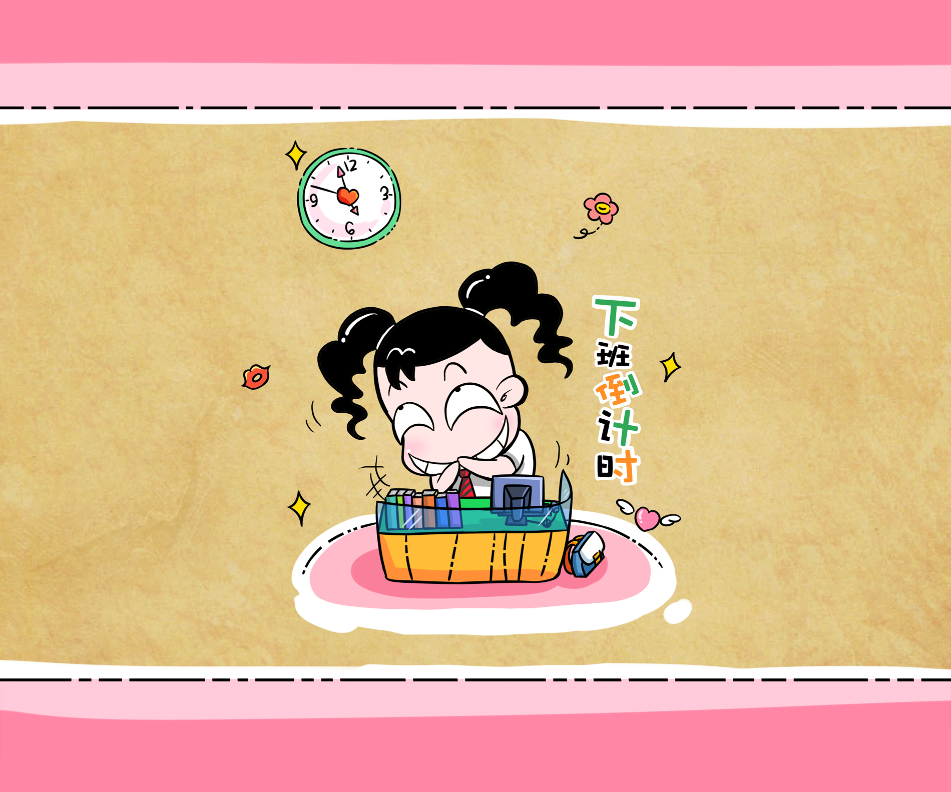 妞妞淘_下班倒计时