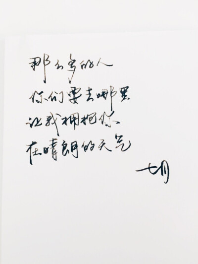 歌词, 文字控,文字,暖心,句子,诗句 0 372 qrtu257jbcn  发布到  生日