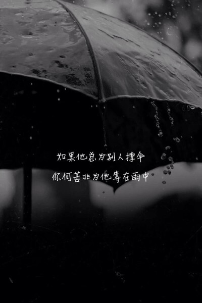 下雨送伞图片带字图片