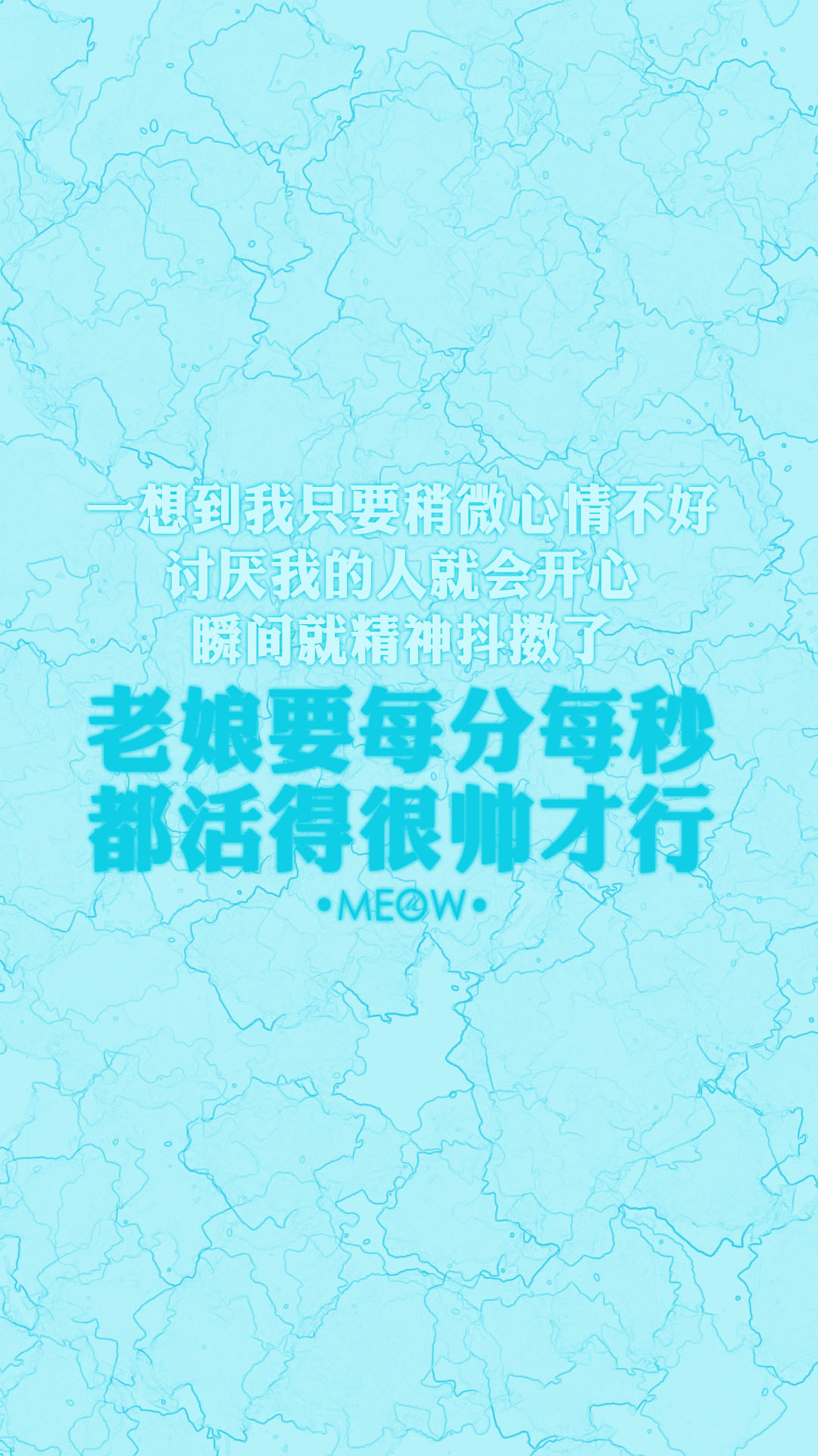 壁纸手机竖屏1080励志,1080超清手机壁纸励志 文字壁纸 iphone6壁纸 iphone6plus壁纸 note3壁纸 励志壁纸 meow壁纸