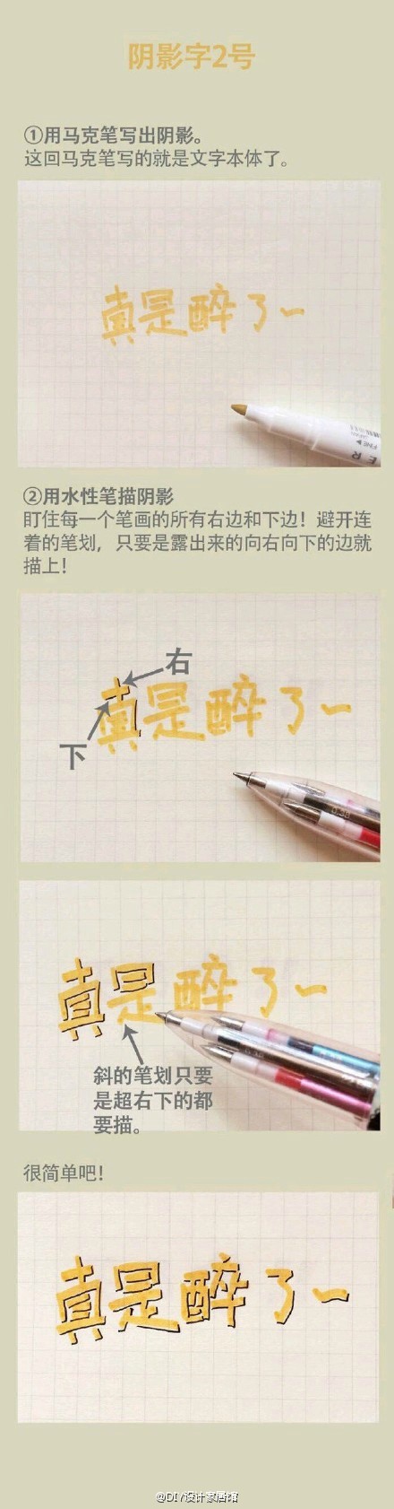 手写字体阴影怎么画图片