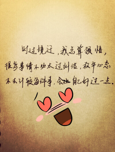 做人何必太认真