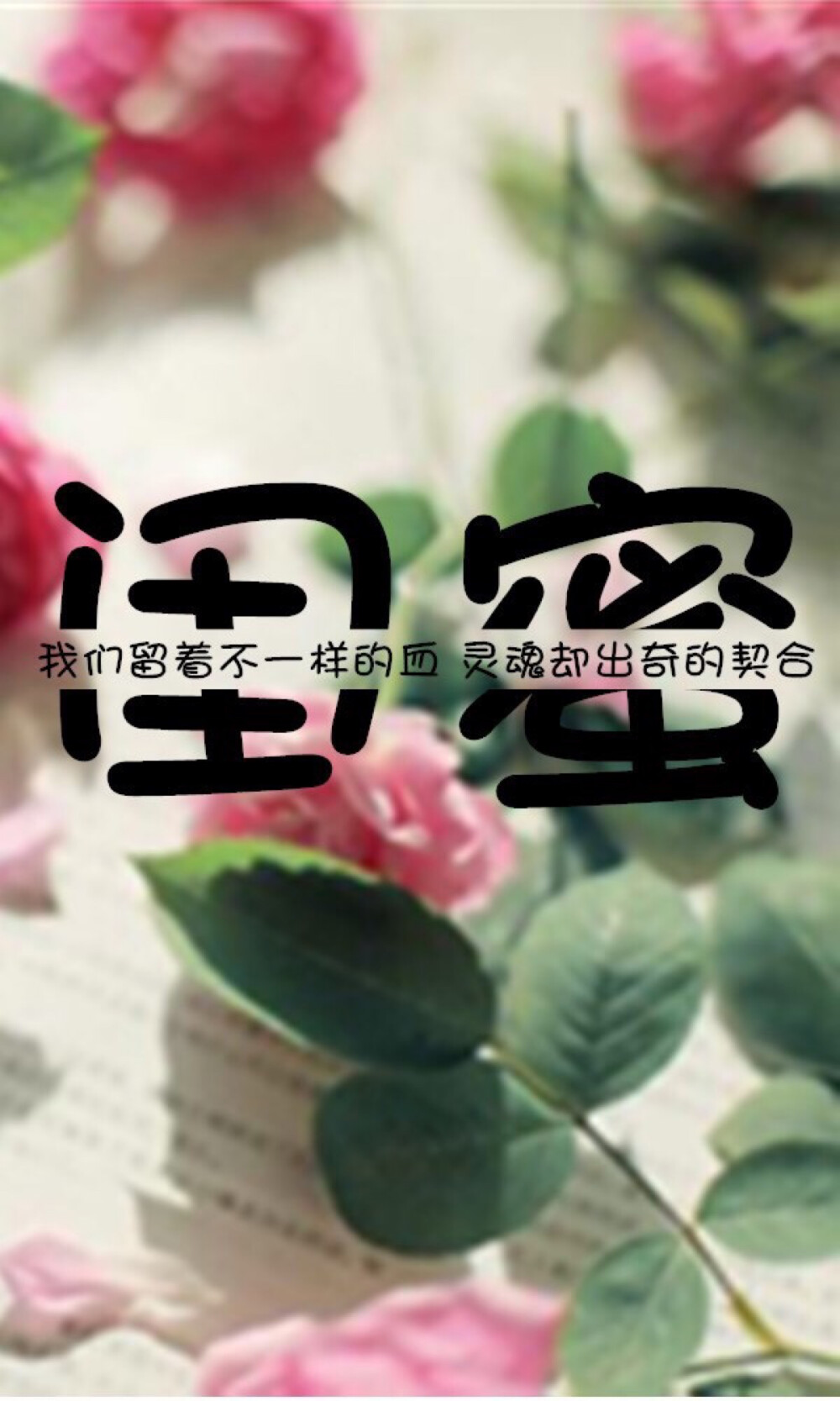 闺蜜文字控 