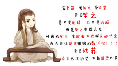 【哑舍 扶苏】二次元 同人图 漫画 人物 萌 q