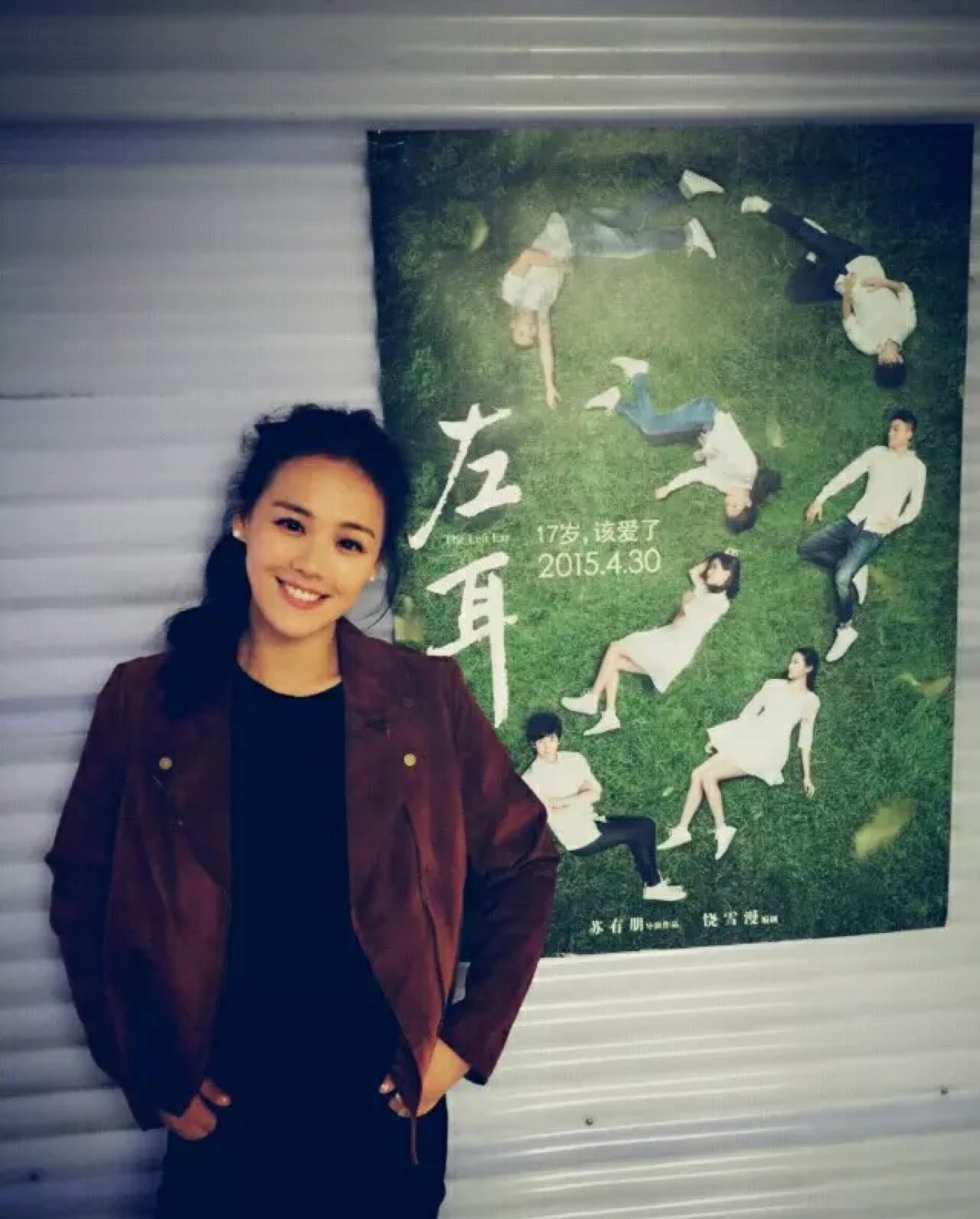 马思纯 左耳 黎吧啦