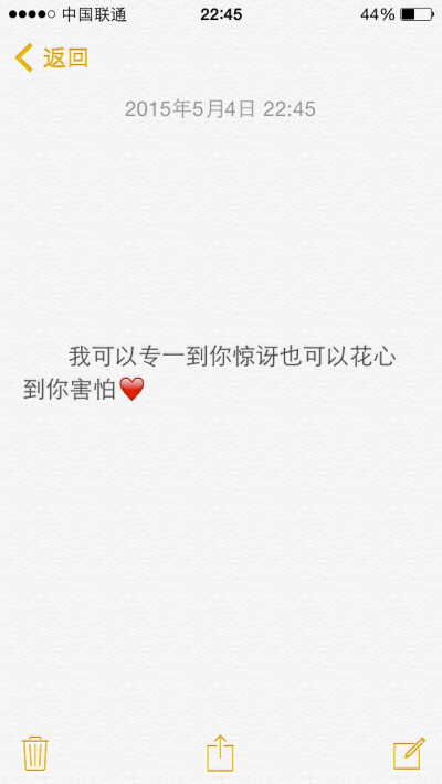 我可以专一到你惊讶也可以花心到你害怕.