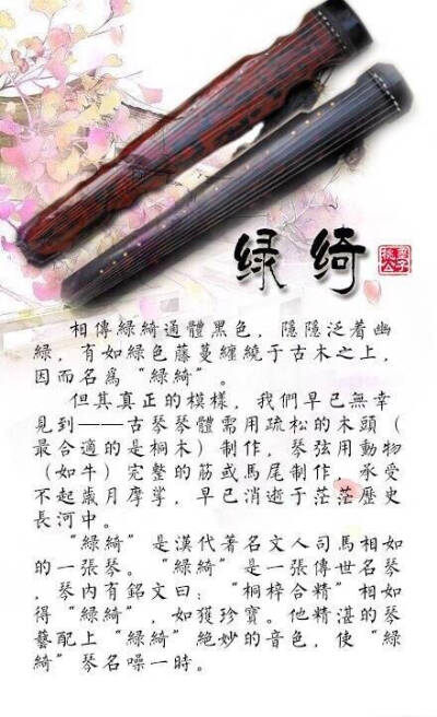 十大古琴之——绿绮
