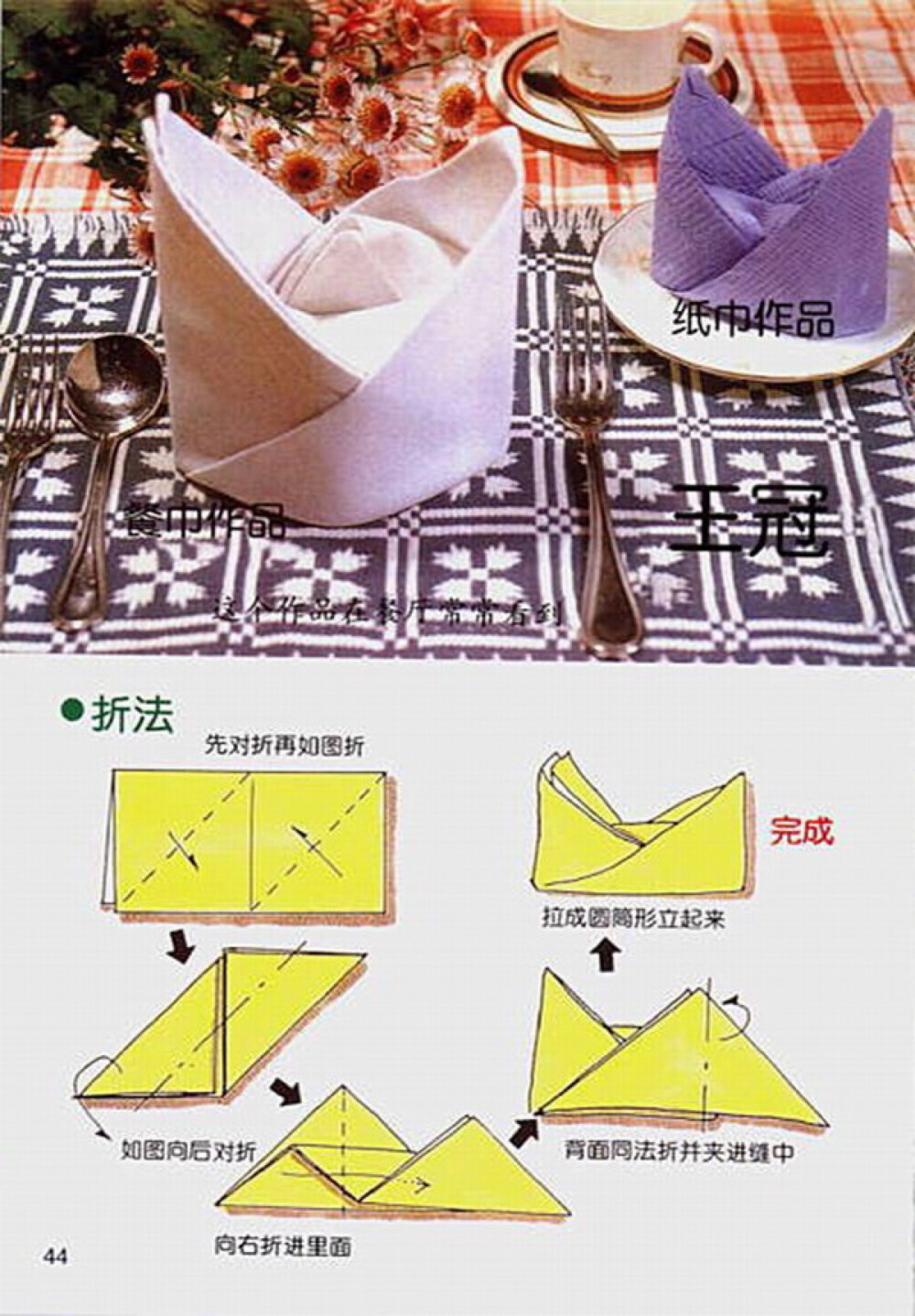 餐巾折花皇冠图片