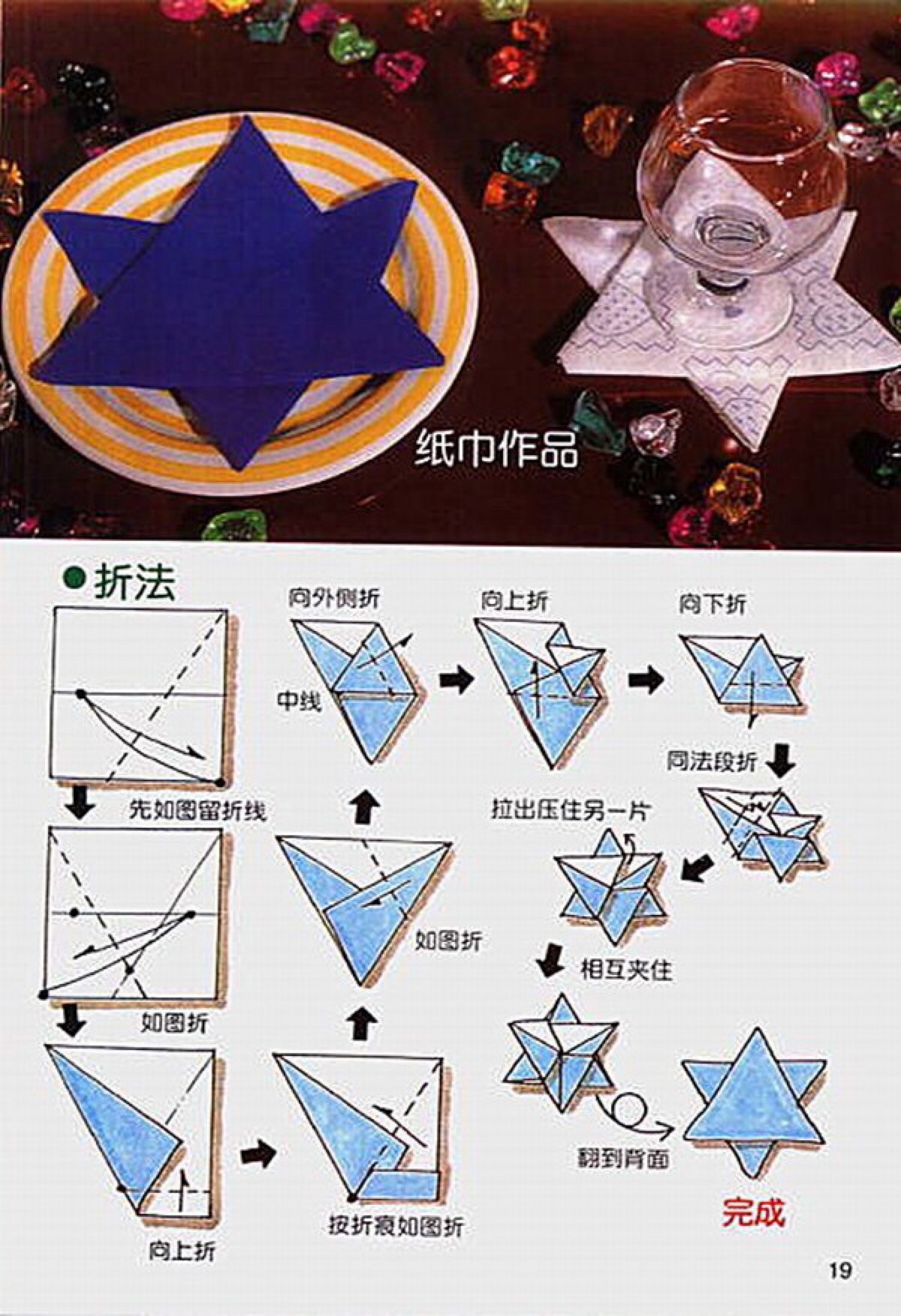 五角星折叠方法图片