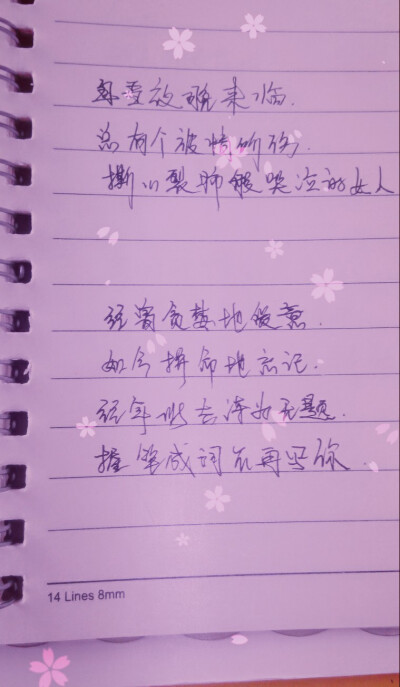 曾经贪婪地爱意,如今拼命地忘记,经年此去诗为无题,握笔成词不再写你!