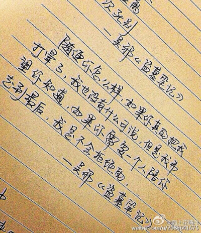 原创手写28 手写文字之《盗墓笔记 lin的手写时光 不定时更新(禁止