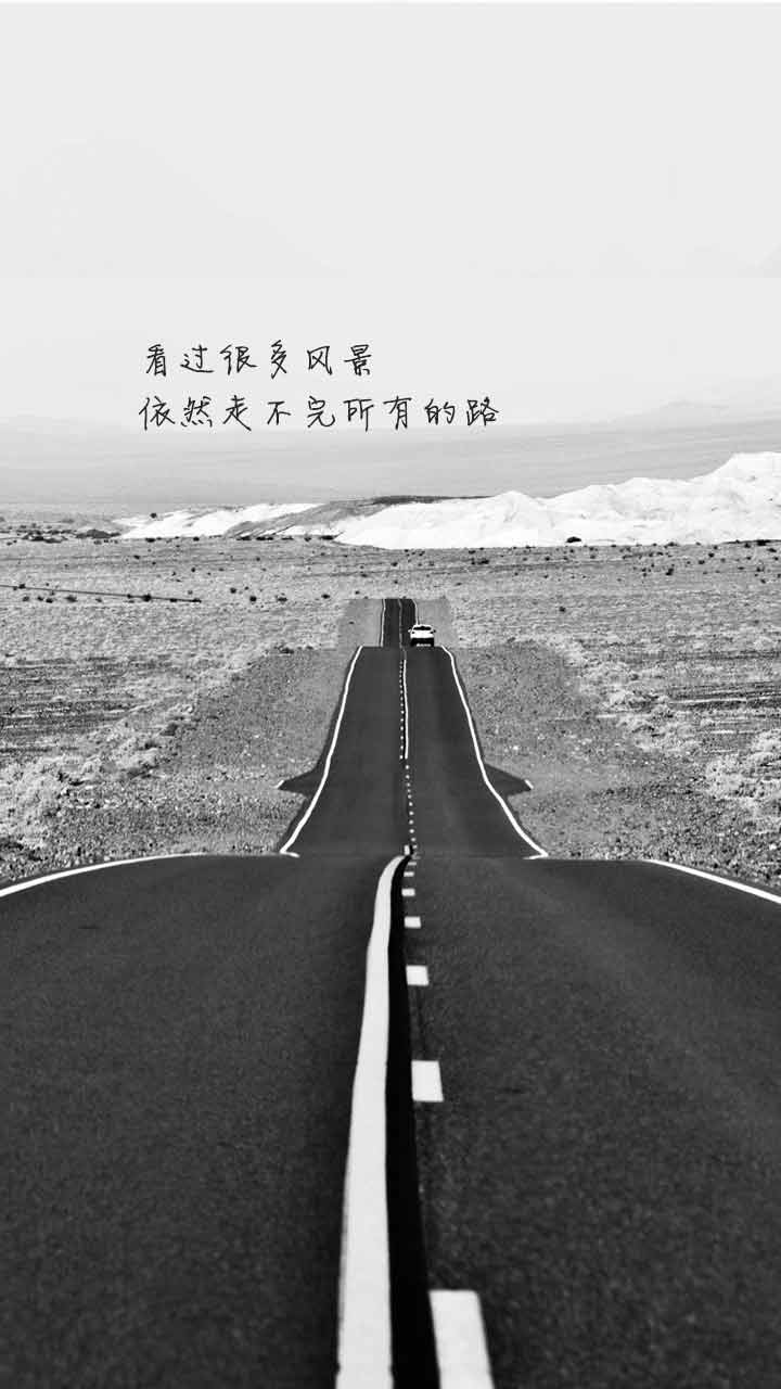 人生长路漫漫图片图片