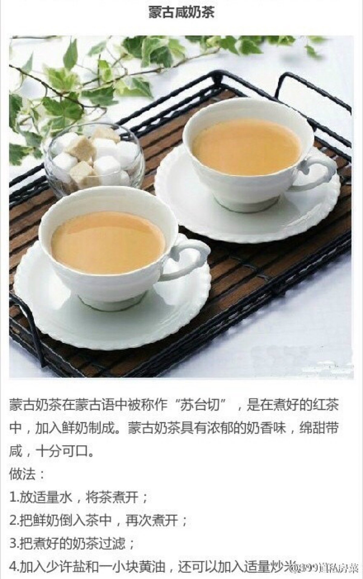 蒙古奶茶历史图片