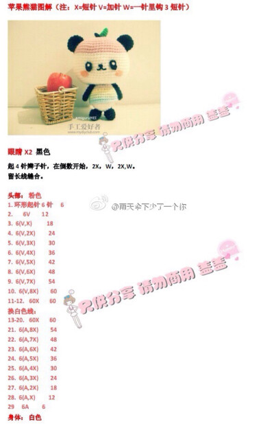 钩针玩偶图解