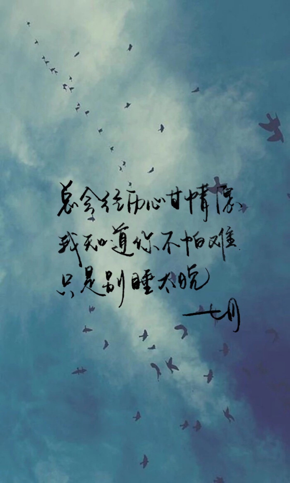 手写 明信片 高清 暖心语录 练字 书法 唯美 意境 文艺 文字 句子