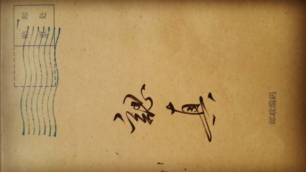 我认真你就输了 - 堆糖,美图壁纸兴趣社区