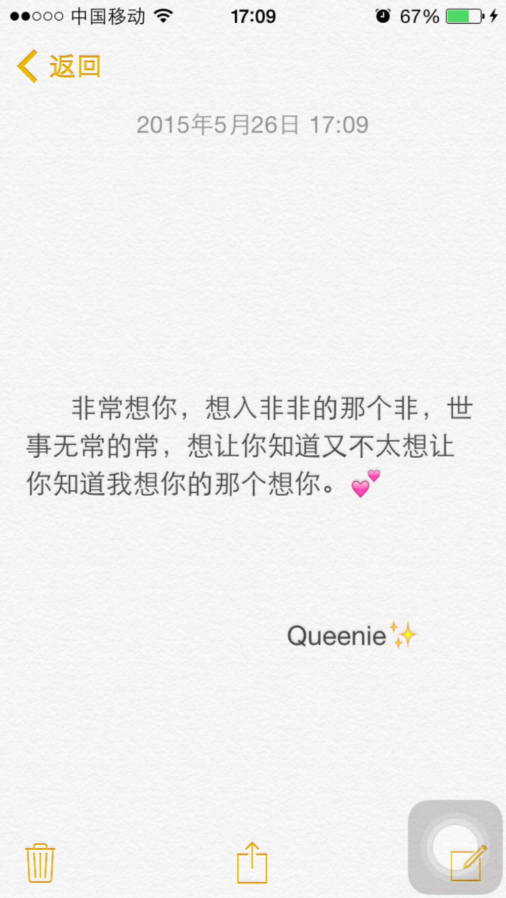 备忘录文字控非常想你,想入非非的那个非,世事无常的常,想让你知道又