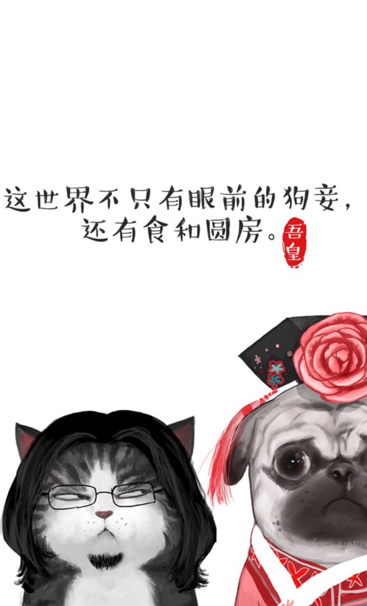 iphone壁纸 平铺 解锁#吾皇amp;巴扎黑