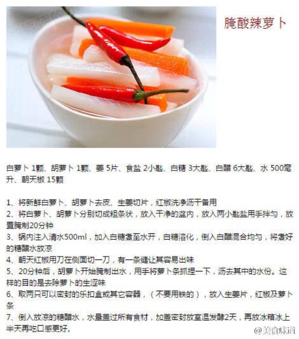 腌酸辣萝卜