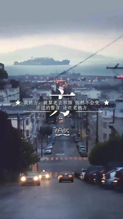 评论  我姓方 就算老去容颜 依然不会变 0 2 小婊砸-  发布到  壁纸