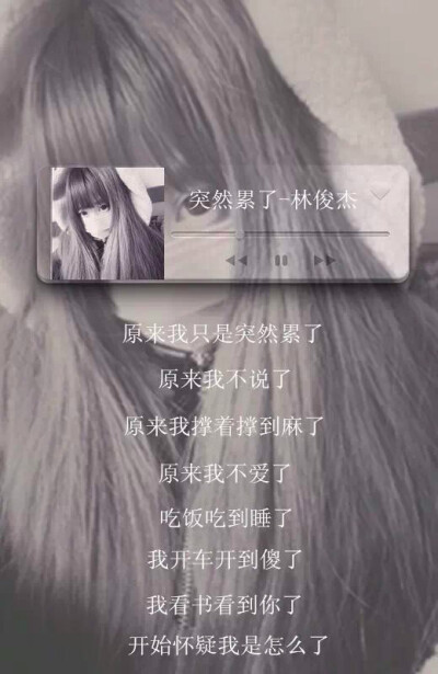 突然就累了