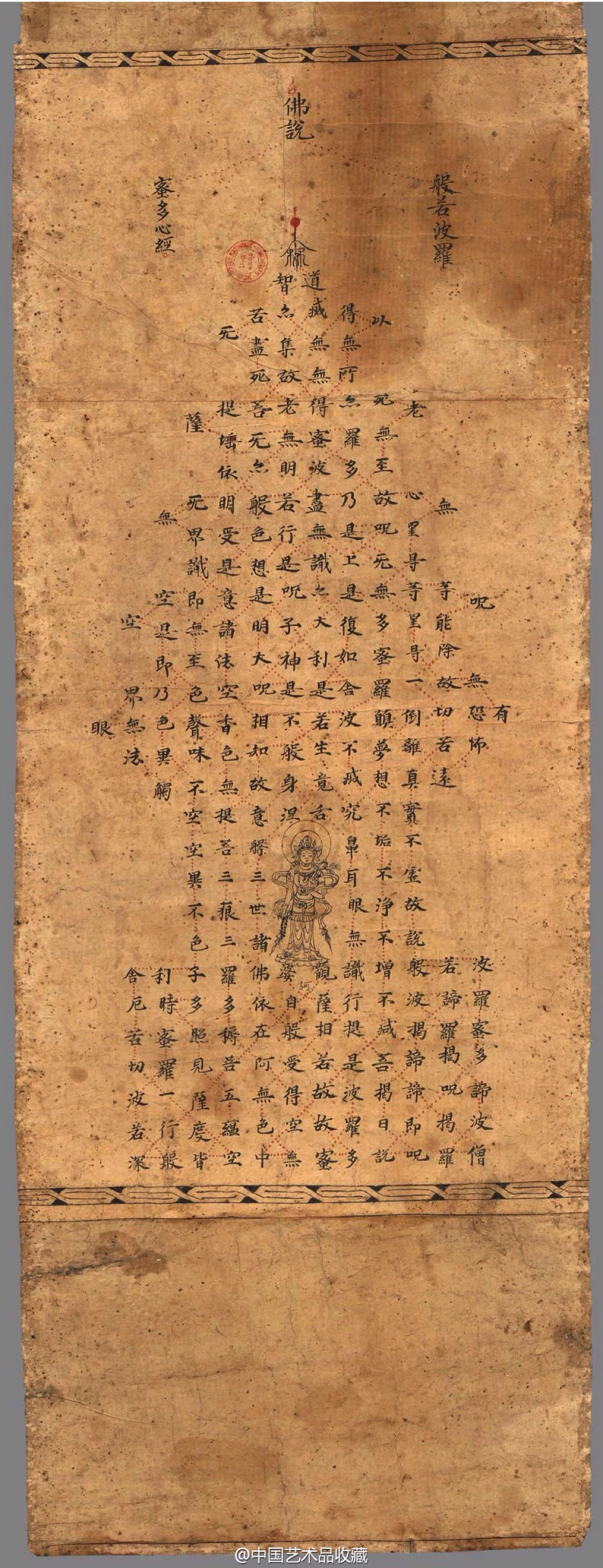 【 敦煌 《宝塔心经》 】99.1×29.4-30.2cm,法国国家图书馆藏.