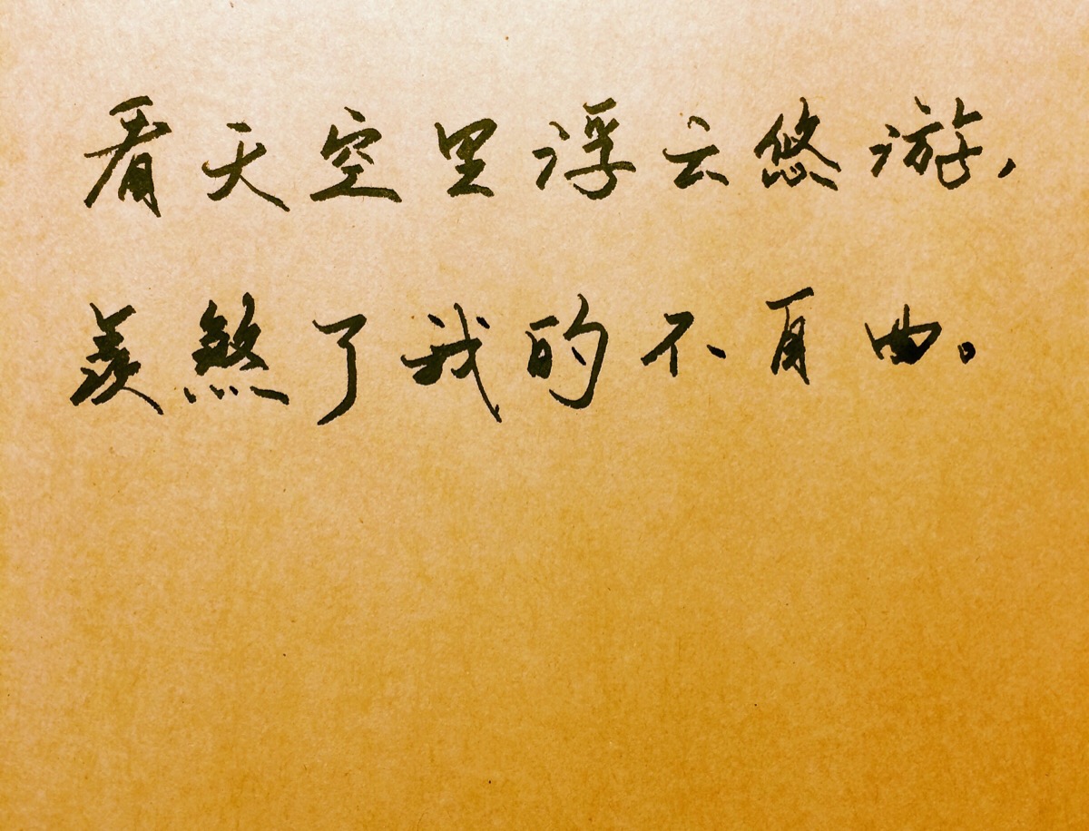 文字句子 苏打绿 壁纸 手写 原创 暖暖 经典歌词 吴青峰