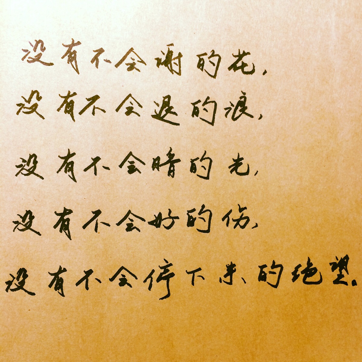 吴青峰手写歌词图片
