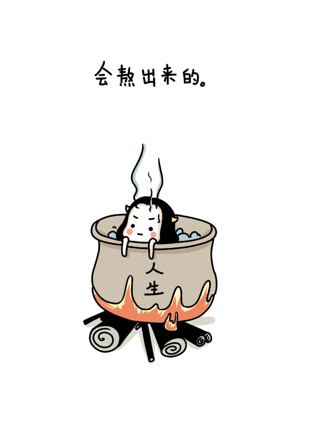 [励志 文字 壁纸 萌 你真的很好吗 scavengers二次转发 可收藏