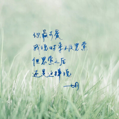 手写 明信片 高清 暖心语录 练字 书法 唯美 意境 文艺 文字 句子