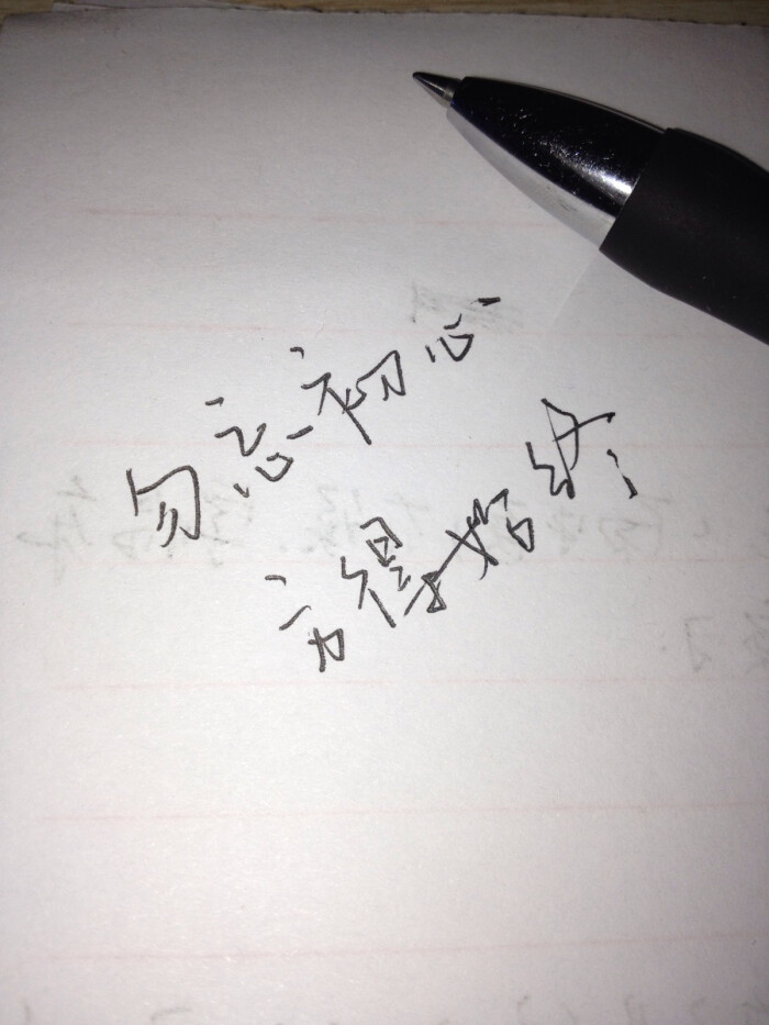 写字的照片发朋友圈图片