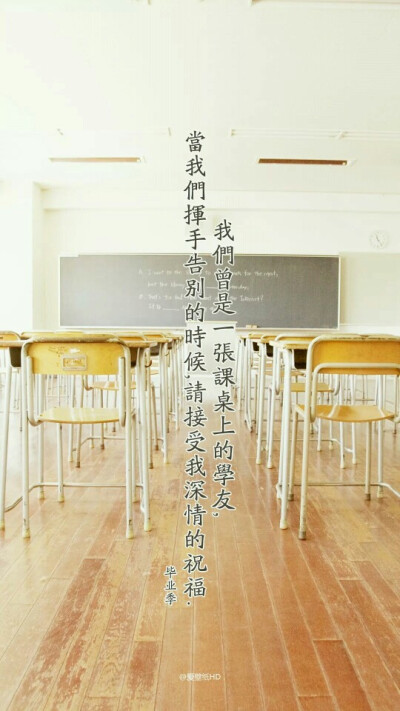 【毕业季】#语录,文字,励志,情感,文字壁纸,壁纸,插图,风景,原创设计