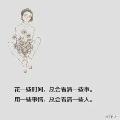 用一些事,总会看清一些人