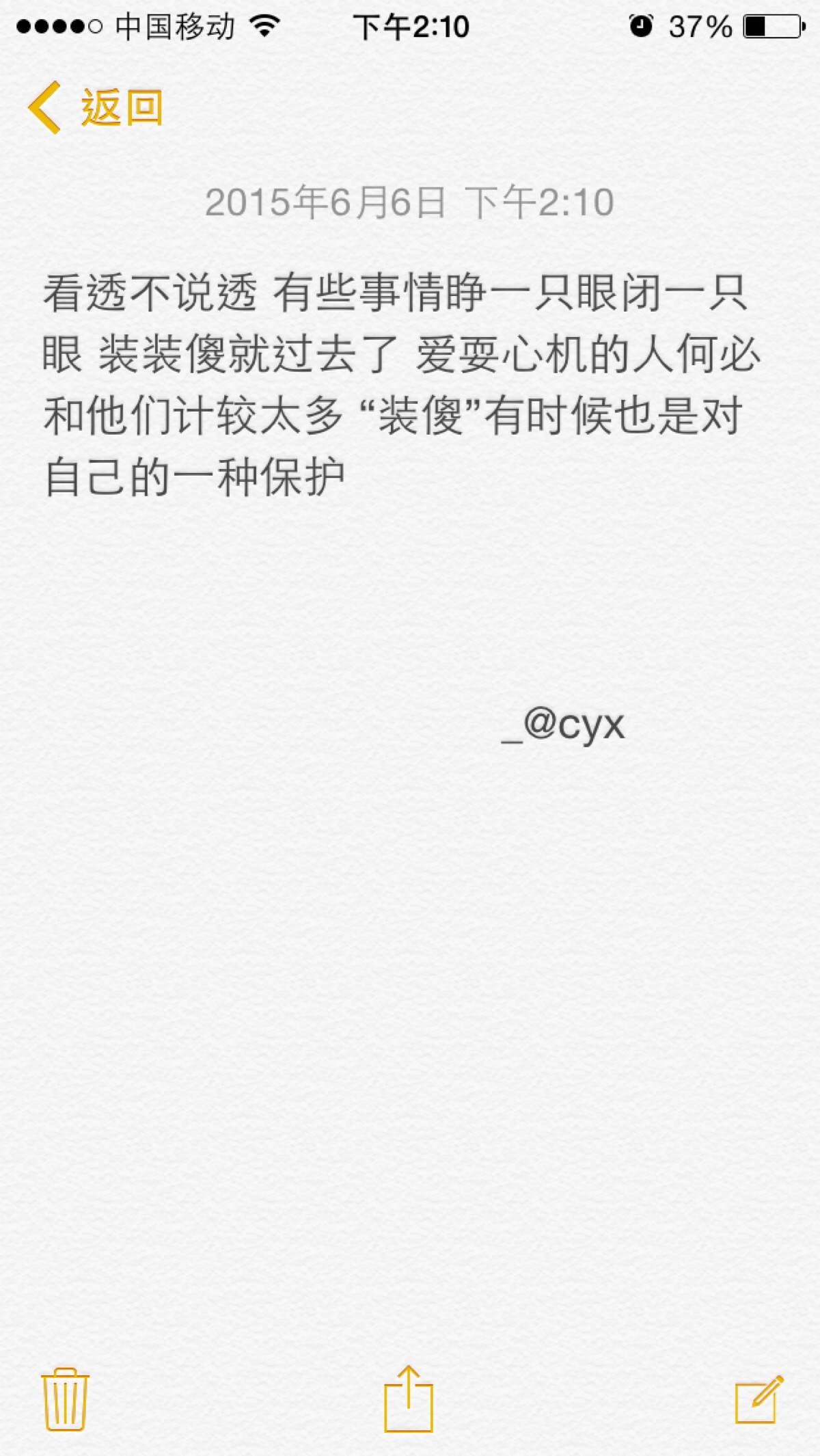 看透不说透 有些事情睁一只眼闭一只眼 装装傻就过去了 爱耍心机的人