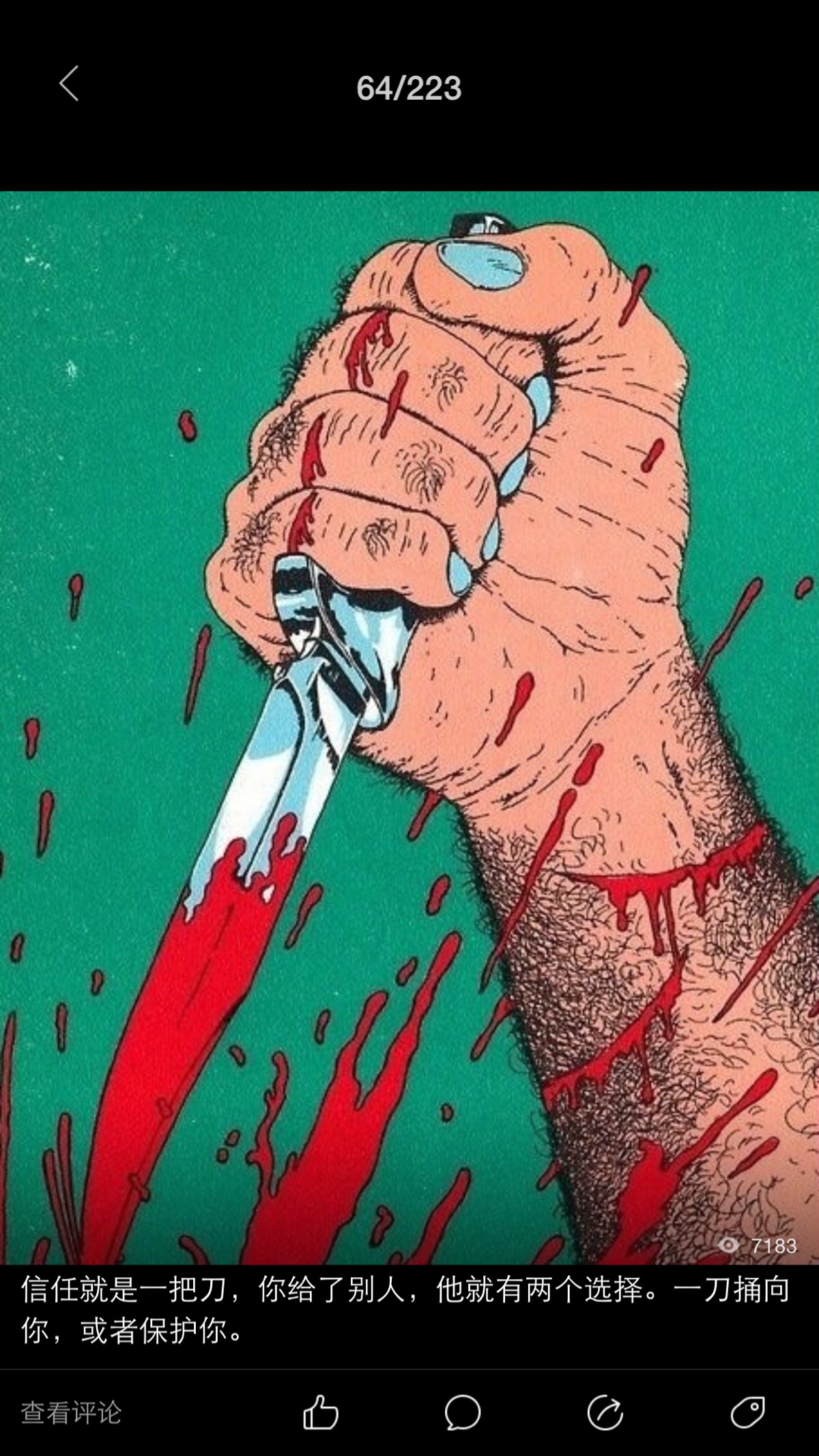 一刀捅向你,或者保护你.