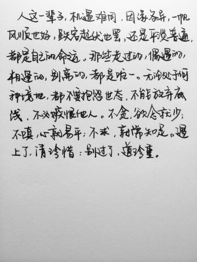 手写 陈道明语录