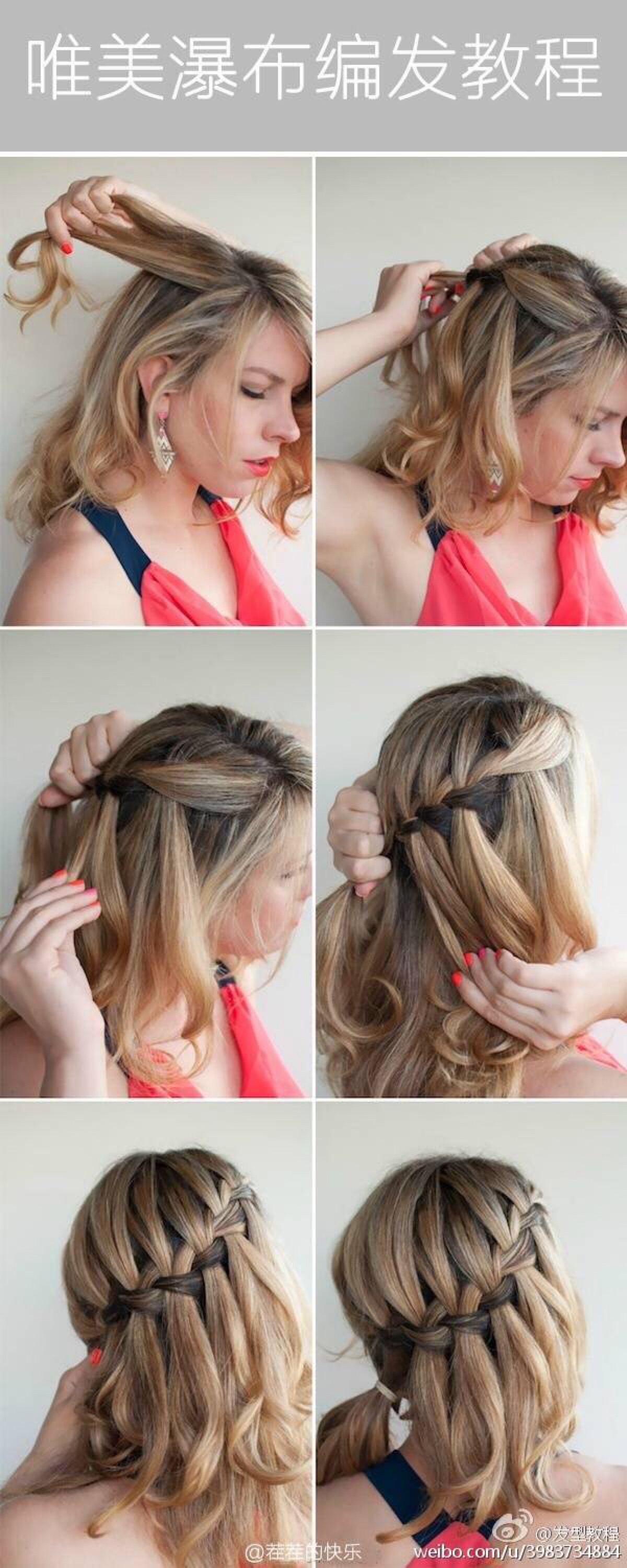 美美的瀑布编发,不难哦 学起来吧