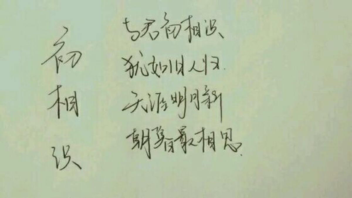 手写文字 初相识