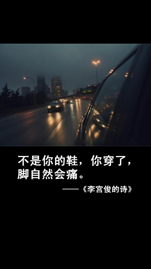 李宫俊的诗文字图片,文字美图,唯美图片,小清新美图,文字控头像,文字