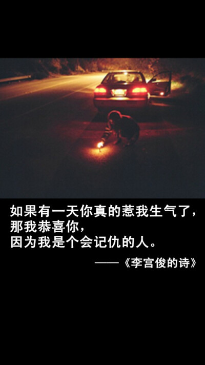 李宫俊的诗文字图片,文字美图,唯美图片,文字控头像,文字控壁纸,手机