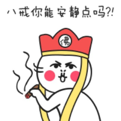 超贱表情