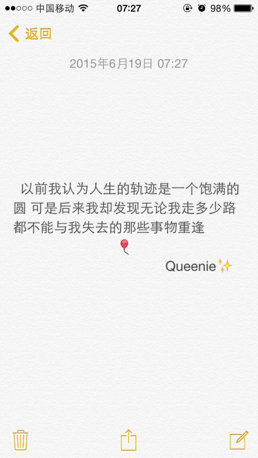 备忘录文字以前我认为人生的轨迹是一个饱满的圆 可是后来我却发现无